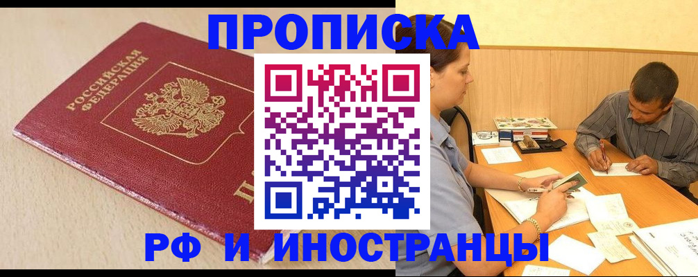прописка в Охе